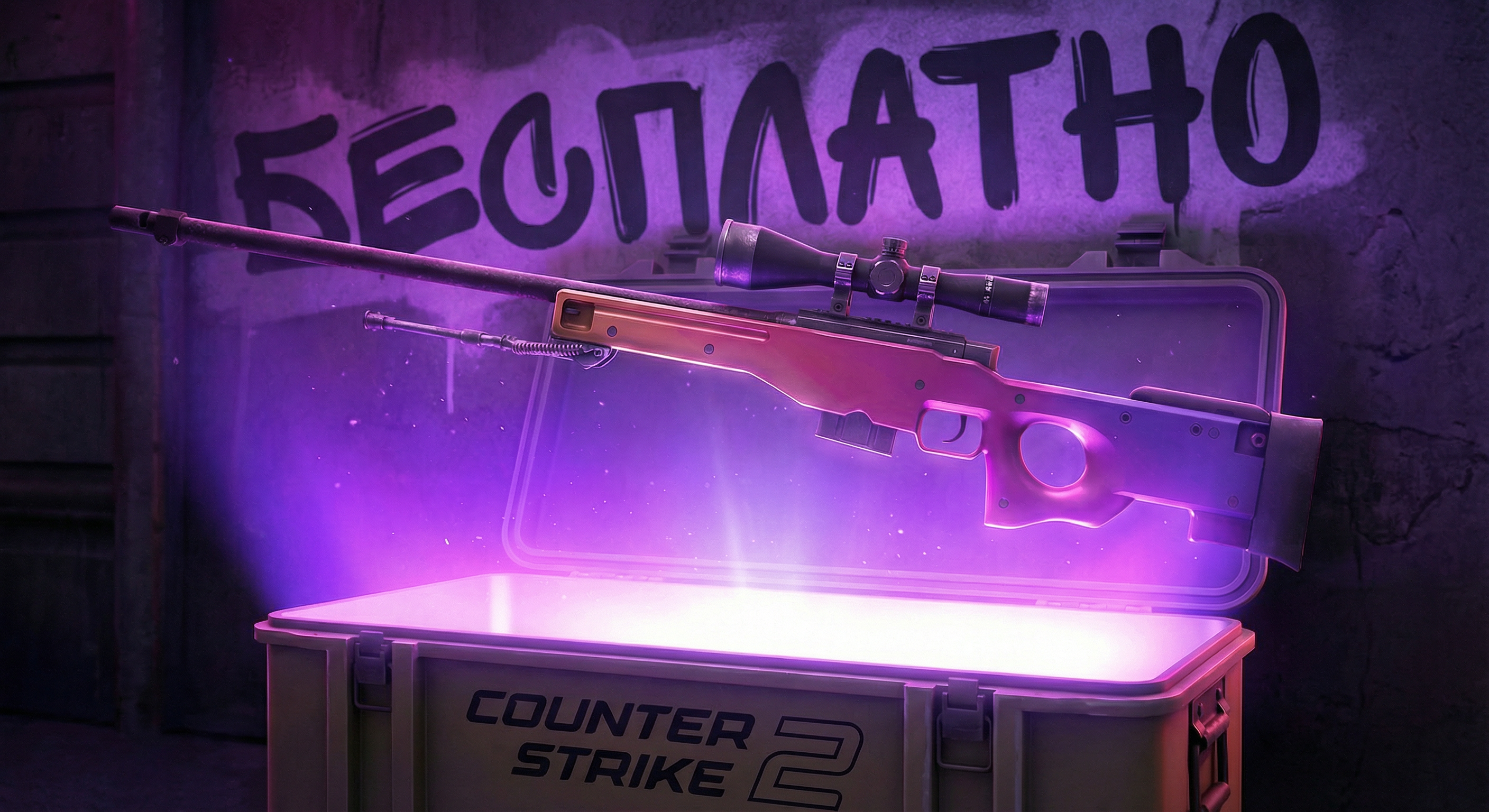 Бесплатные скины КС 2: все рабочие способы получения